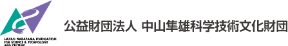 公益財団法人中山隼雄科学技術文化財団