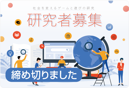 助成研究者募集